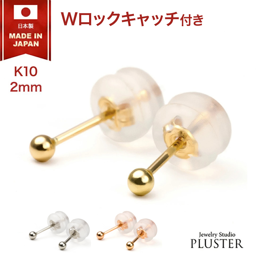 【丸玉】ピアス レディース 10金ピアス アレルギー K10 丸玉 ボールピアス 2mm