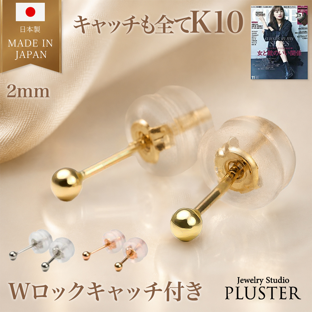 丸玉 ピアス ピンクゴールド セカンドピアス 10金 金属アレルギー アレルギー対応 つけっぱなし 2mm 丸玉ピアス 10金ピアス K10 ゴールド ファーストピアス アレルギーフリー ニッケルフリー シンプル ボールピアス レディース アクセサリー 誕生日 プレゼント