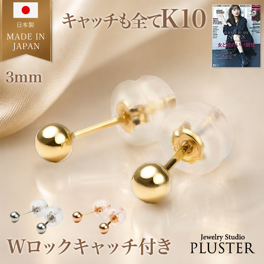 【丸玉】ピアス レディース 10金ピアス アレルギー K10 丸玉 ボールピアス 3mm