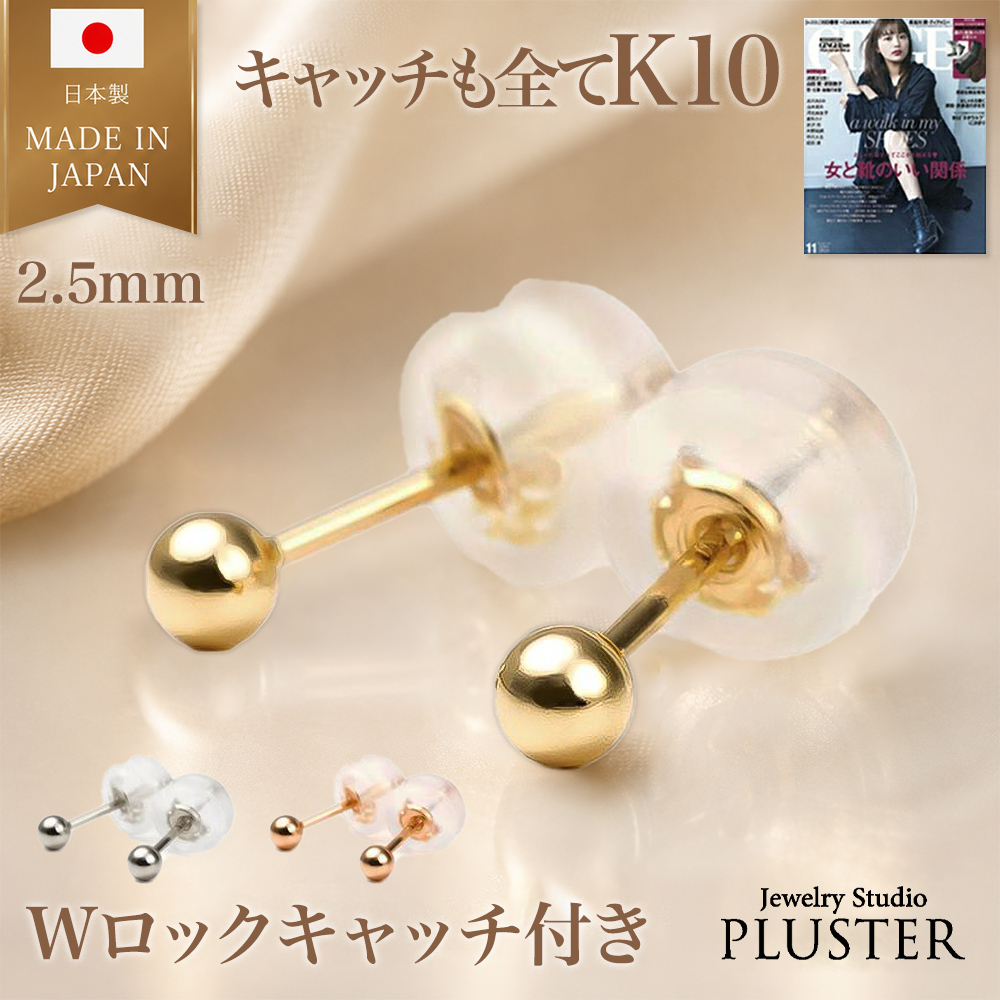【丸玉】ピアス レディース 10金ピアス アレルギー K10 丸玉 ボールピアス 2.5mm