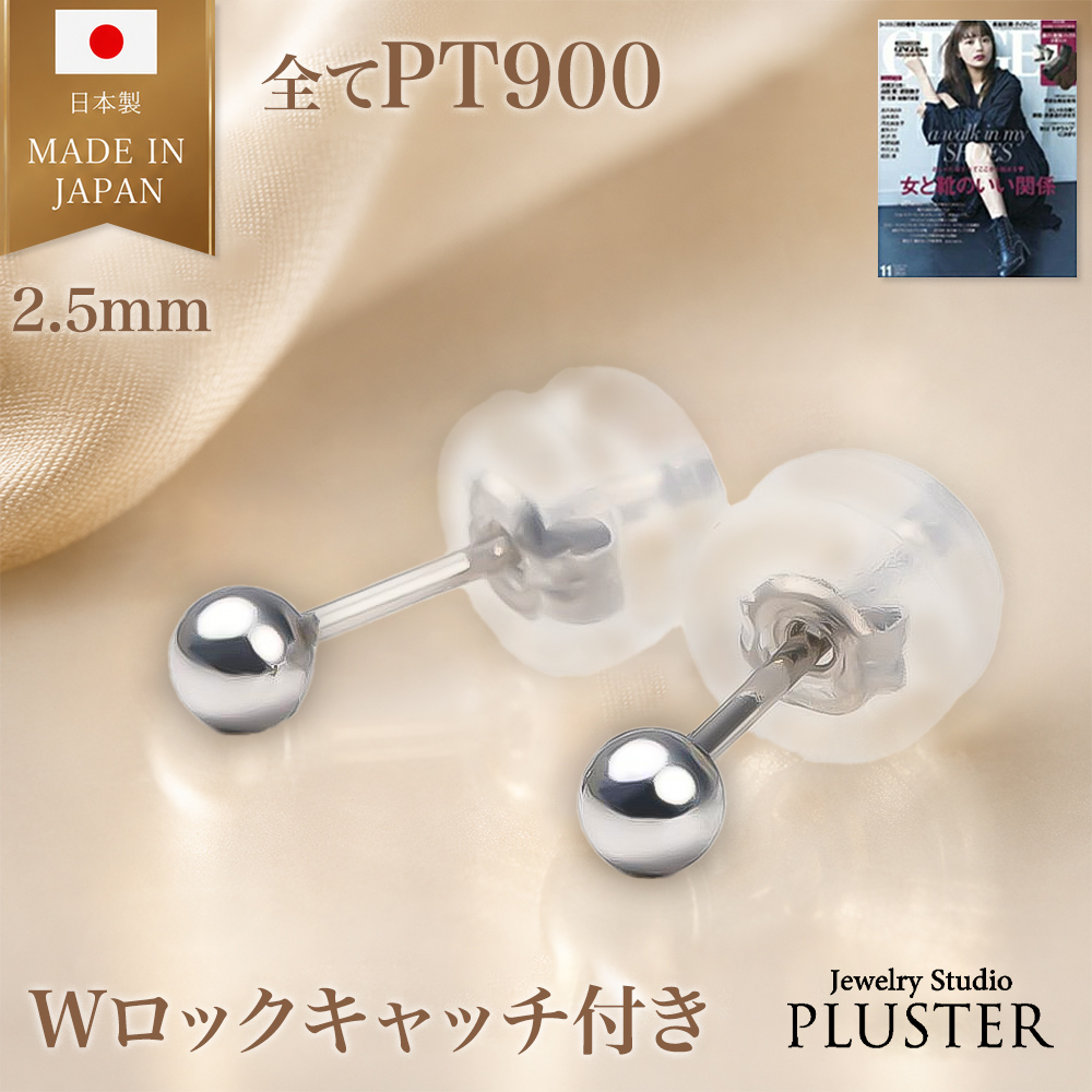 ピアス 丸玉 丸玉ピアス プラチナ ピアス 2.5mm ファーストピアス 日本製 レディース レディース ピアス 丸玉 セカンドピアス