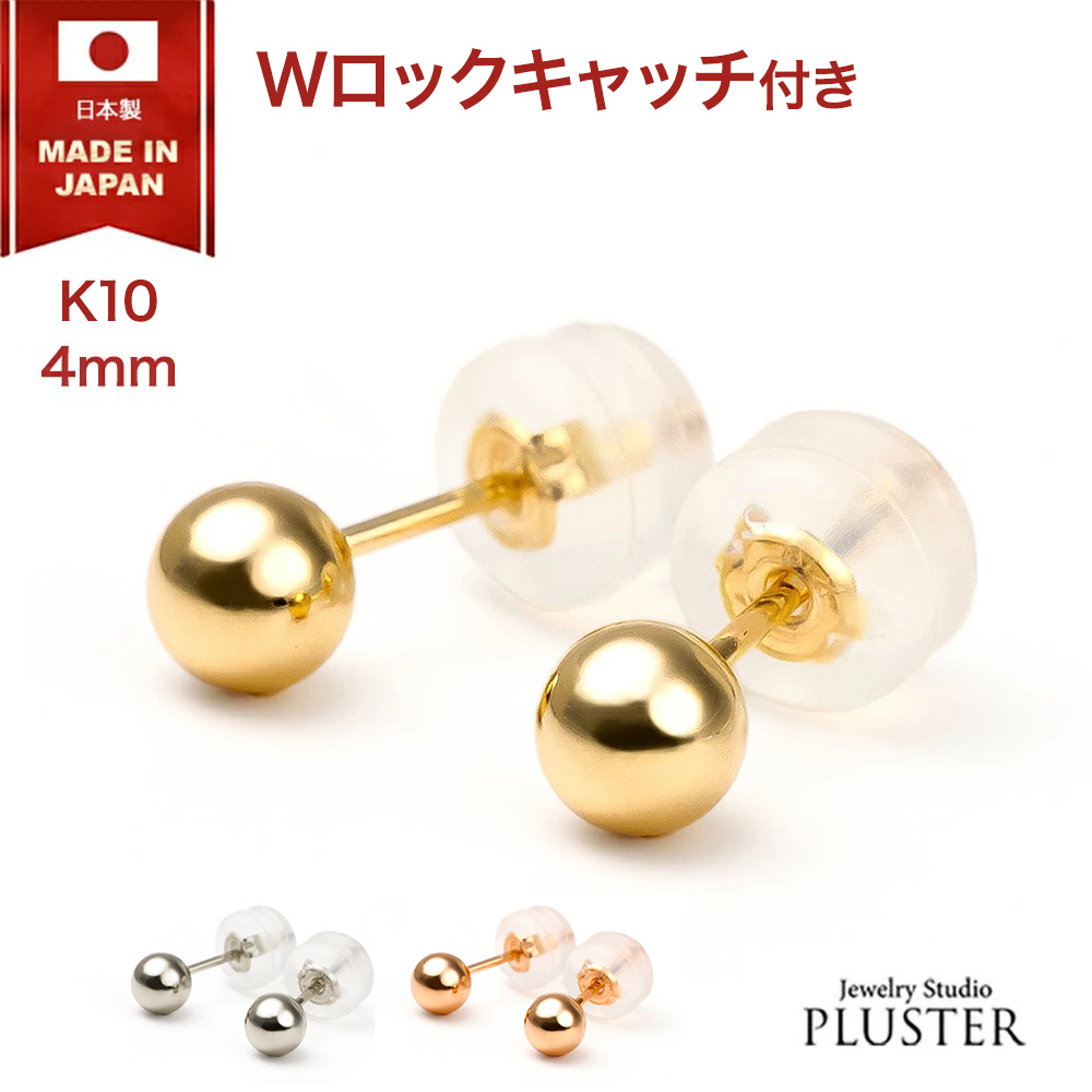 【丸玉】ピアス レディース 10金ピアス アレルギー K10 丸玉 ボールピアス 4mm