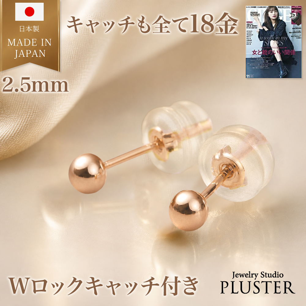 丸玉 ピアス 18K レディース メンズ 金属アレルギー 丸玉ピアス 2.5mm K18 PG ピンクゴールド セカンドピアス ファーストピアス アレルギー対応 シンプル 両耳 ボールピアス スタッド ジュエリー アクセサリー 18金ピアス アレルギーフリーピアス 送料無料