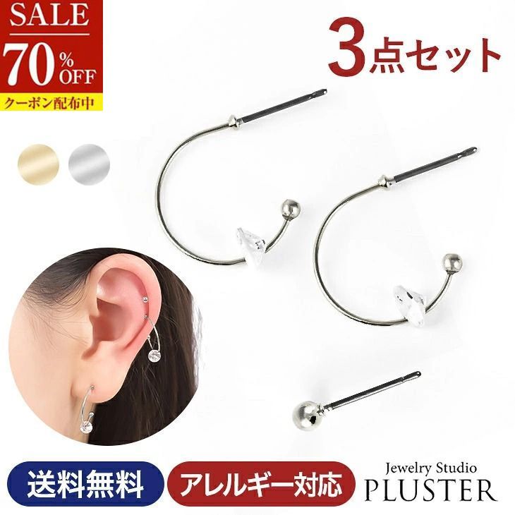 70%OFF フープ ピアス アレルギー 3点 セット セカンドピアス 小さめ チタン ポスト フープピアス リング 両耳 片耳 18k k18 ゴールド プラチナ 小ぶり シンプル シルバー cz ジルコニア 金属アレルギー対応 男女兼用 メンズ レディース ジュエリー アクセサリー