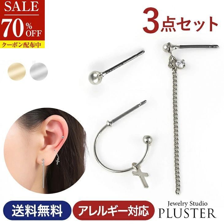 70%OFF フープ ピアス アレルギー 3点 セット セカンドピアス 小さめ チタン ポスト フープピアス リング 両耳 片耳 18k k18 ゴールド プラチナ 小ぶり シンプル シルバー cz クロス ジルコニア 金属アレルギー対応 男女兼用 ジュエリー アクセサリー