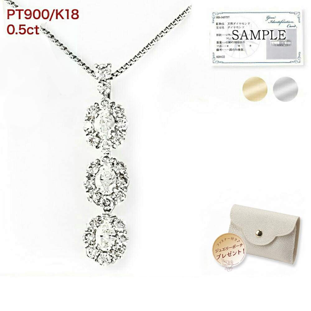 ダイヤモンド ネックレス レディース プラチナ スリーストーン ダイヤネックレス 0.5ct トリロジー PT900 18k K18 18金 ペンダント シンプル ダイヤ ジュエリー アクセサリー ギフト プレゼント 女性 誕生日 結婚記念日 妻 誕生日プレゼント