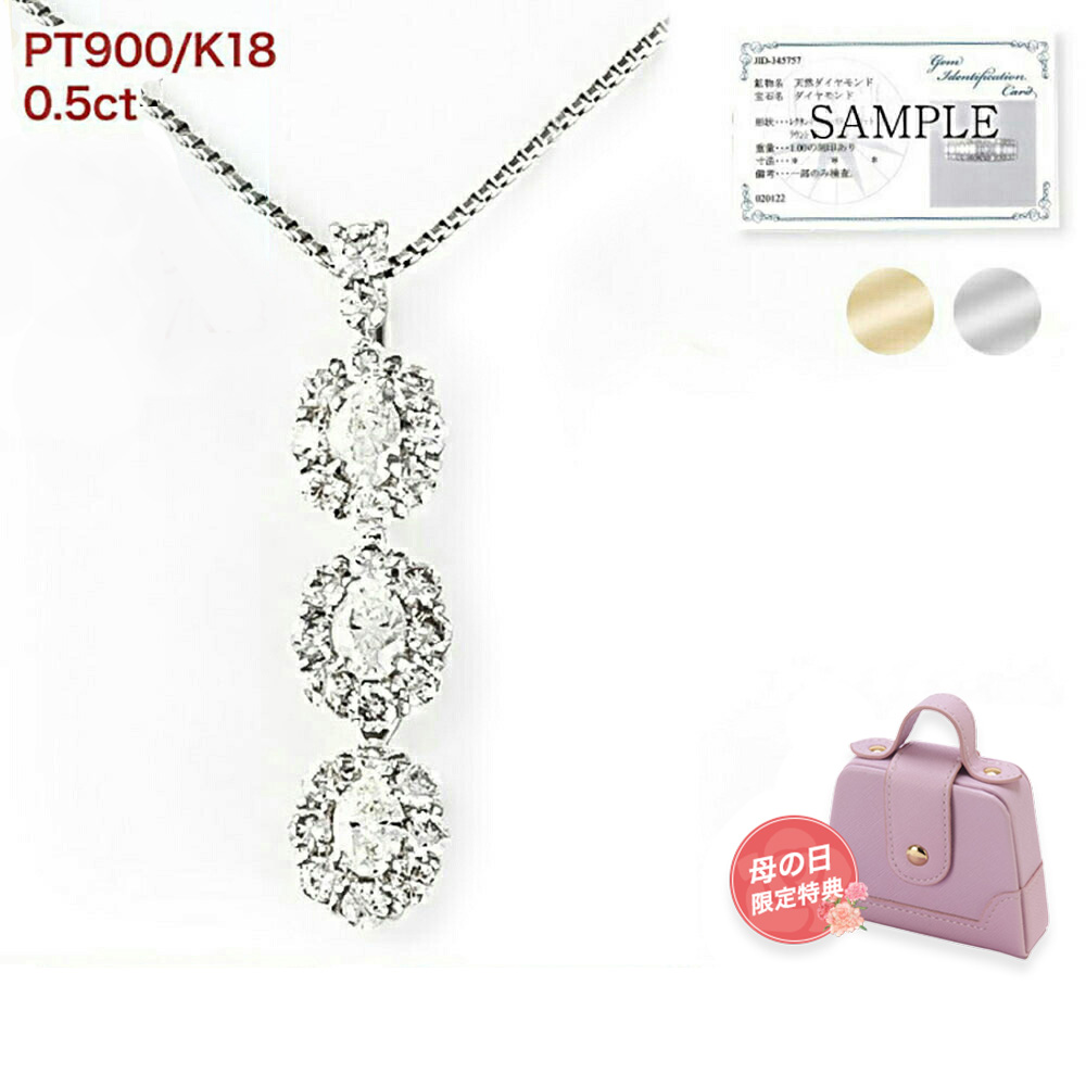 ダイヤモンド ネックレス レディース プラチナ スリーストーン ダイヤネックレス 0.5ct トリロジー PT900 18k K18 18金 ペンダント シンプル ダイヤ ジュエリー アクセサリー ギフト プレゼント 女性 誕生日 結婚記念日 妻 誕生日プレゼント 母の日