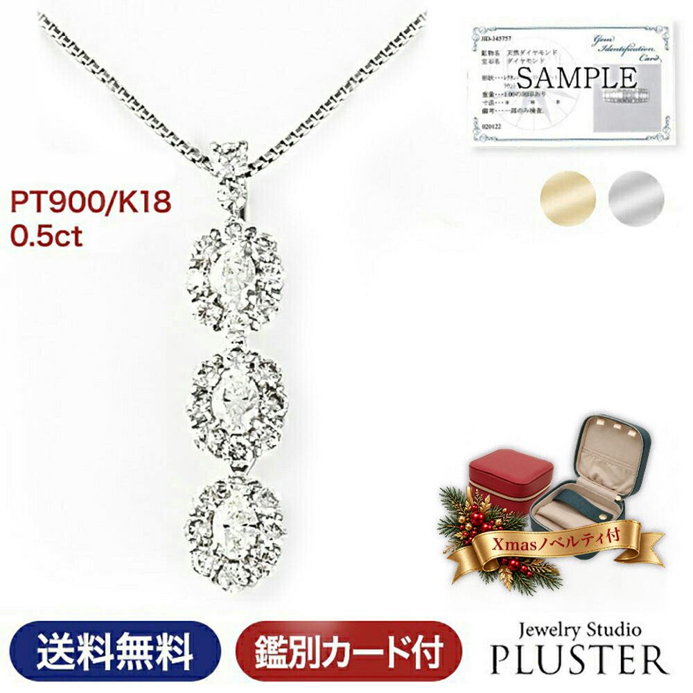 ダイヤモンド ネックレス レディース 0.5ct プラチナ PT900 K18 18金 18k スリーストーン ダイヤネックレス トリロジー 大人 上品 シンプル おしゃれ 普段使い フォーマル 記念日 結婚記念日 誕生日 クリスマス プレゼント ギフト
