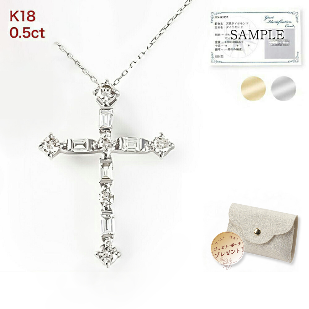 ダイヤモンド ネックレス レディース クロス ダイヤネックレス 0.5ct 18k K18 18金 WG YG 十字架 クロスペンダント ペンダント シンプル ダイヤ ジュエリー アクセサリー ギフト プレゼント 女性 誕生日 妻 誕生日プレゼント