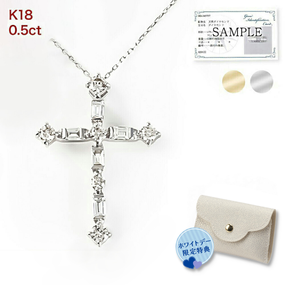 ダイヤモンド ネックレス レディース クロス ダイヤネックレス 0.5ct 18k K18 18金 WG YG 十字架 クロスペンダント ペンダント シンプル ダイヤ ジュエリー アクセサリー ギフト プレゼント 女性 誕生日 妻 誕生日プレゼント 母の日 ホワイトデー