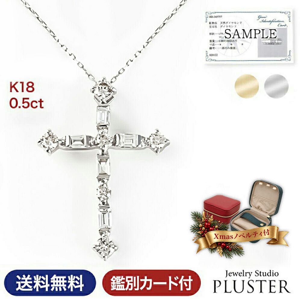 ダイヤモンド ネックレス レディース 0.5ct K18 18金 18k WG YG クロス ダイヤネックレス 十字架 クロスペンダント 大人 上品 シンプル おしゃれ 普段使い フォーマル 記念日 結婚記念日 妻 誕生日 クリスマス プレゼント ギフト
