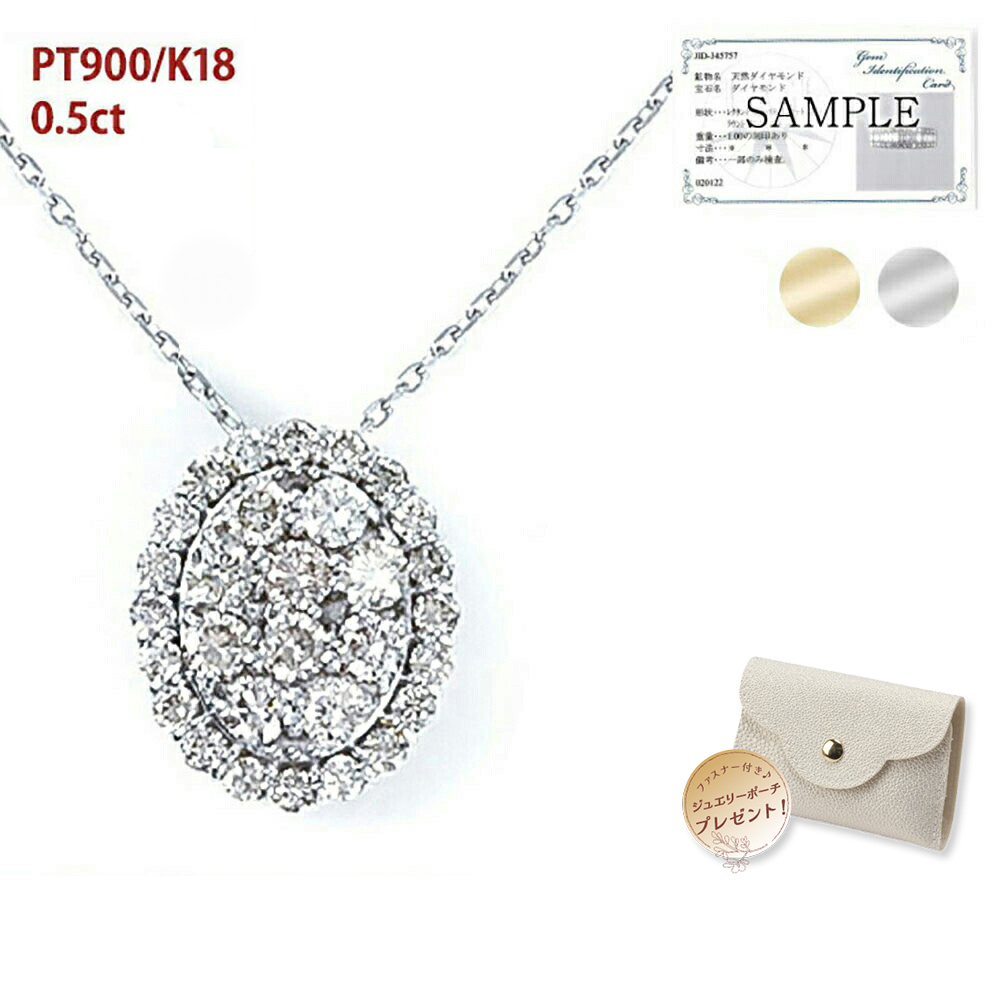 ダイヤモンド ネックレス 取巻き 0.5ct レディース プラチナ ダイヤネックレス PT900 18K 鑑別書 K18 18金 ペンダント シンプル ダイヤ ダイヤモンドネックレス ジュエリー アクセサリー プレゼント 女性 誕生日 結婚記念日 妻 ギフト ギフト 母の日
