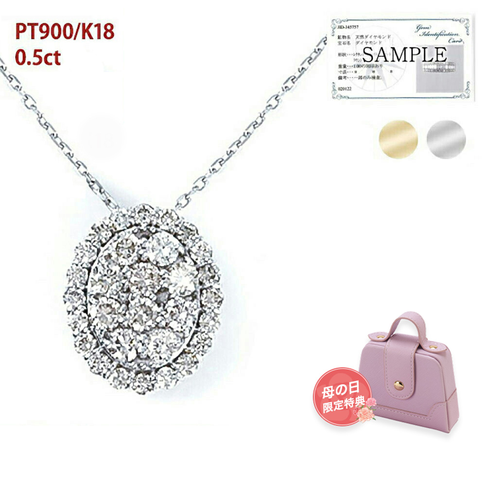 ダイヤモンド ネックレス 取巻き 0.5ct レディース プラチナ ダイヤネックレス PT900 18K 鑑別書 K18 18金 ペンダント シンプル ダイヤ ダイヤモンドネックレス ジュエリー アクセサリー プレゼント 女性 誕生日 結婚記念日 妻 ギフト ギフト 母の日