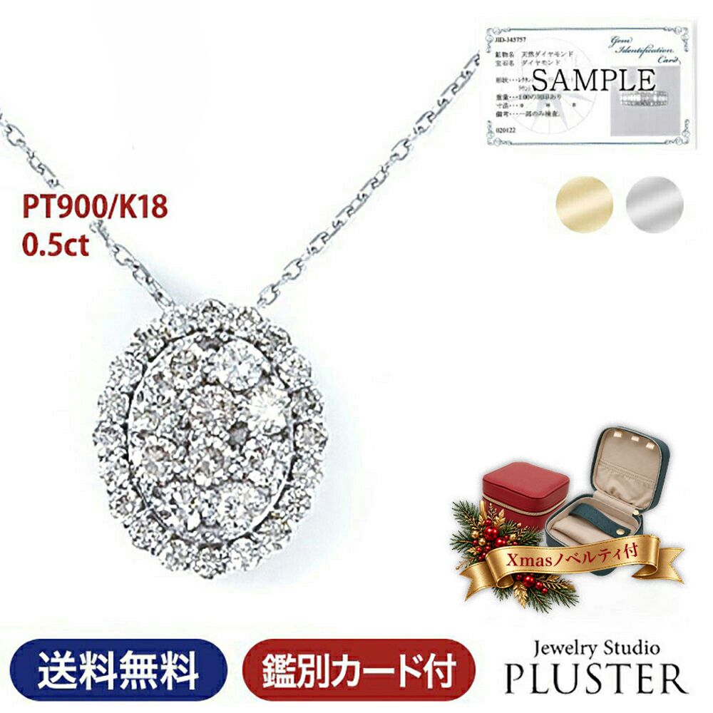 ダイヤモンド ネックレス レディース 0.5ct プラチナ PT900 取巻き ダイヤネックレス 鑑別書 ダイヤモンドネックレス 大人 上品 シンプル おしゃれ 普段使い フォーマル 記念日 結婚記念日 女性 妻 誕生日 クリスマス プレゼント ギフト