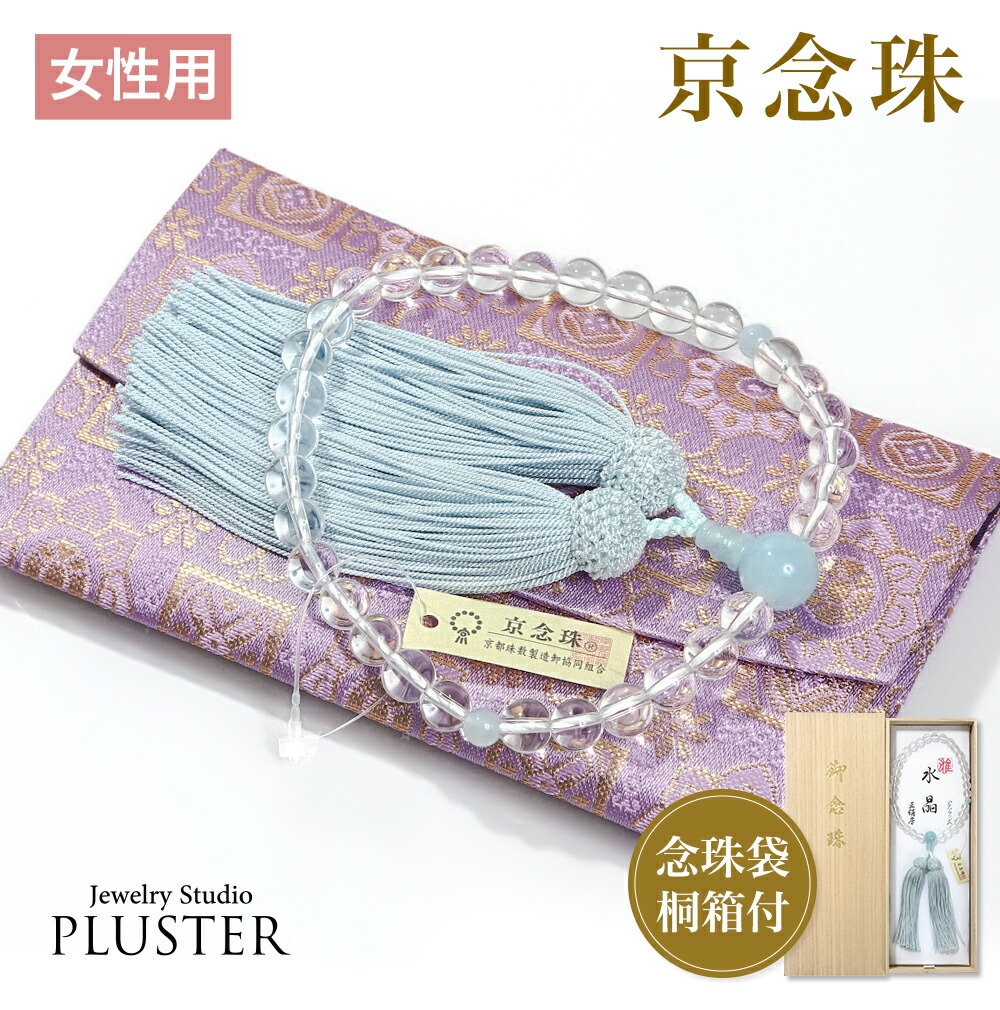 数珠 女性用 ブレスレット 念珠 水晶 アクアマリン 天然石 お数珠 8mm 京念珠 数珠袋 数珠入れ おしゃれ 桐箱 ふさ 正絹  宗派共通 冠婚葬祭 葬式 葬儀 法事 お墓参り お通夜 告別式 フォーマル セレモニー ジュエリー 誕生日 プレゼント ギフト 母の日