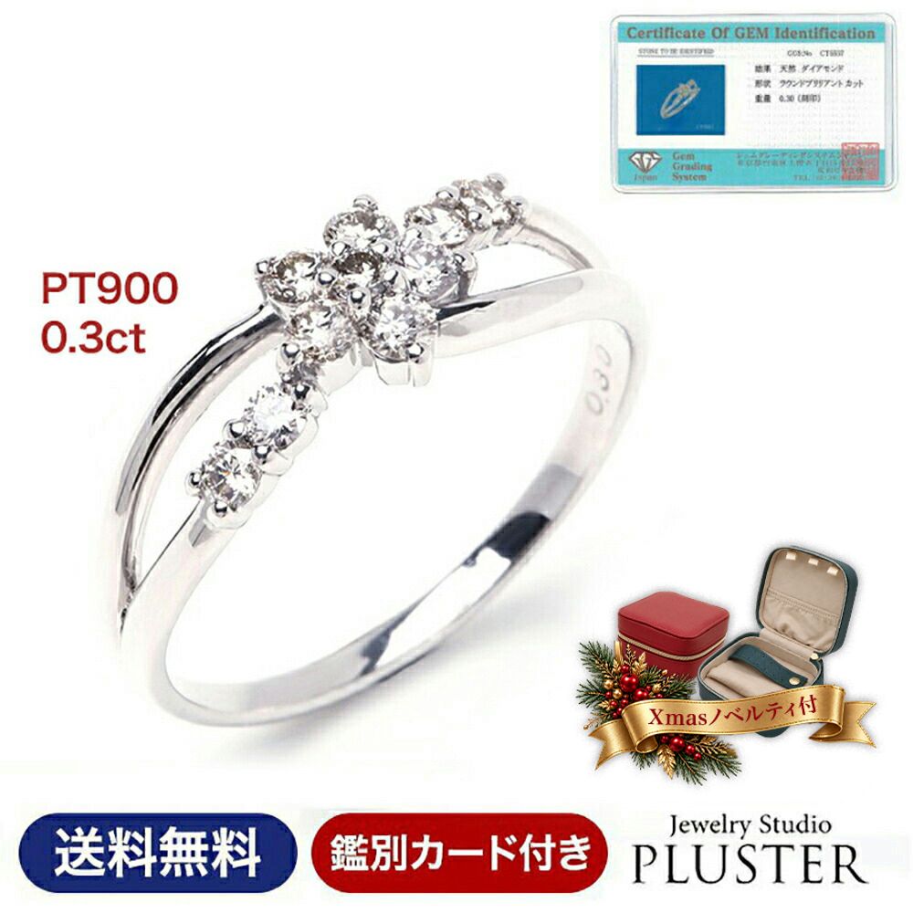 ダイヤモンド リング 指輪 レディース 0.3ct プラチナ PT900 ダイヤモンドリング ダイヤリング プラチナリング スイートテン 鑑別書 スイートテンダイヤモンド スイート 10 10周年 大人 上品 女性 誕生日 クリスマス プレゼント ギフト