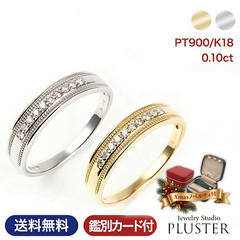 ダイヤモンド リング 指輪 レディース 0.1ct プラチナ K18 18K 18金 PT900 YG ダイヤモンドリング ダイヤリング プラチナリング 鑑別書 10周年 大人 上品 シンプル おしゃれ 普段使い 誕生日 クリスマス プレゼント ギフト