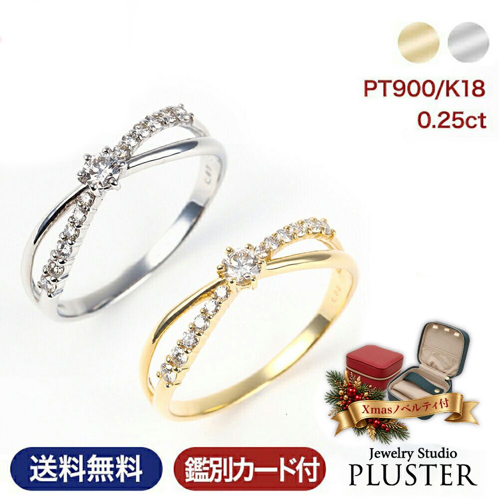 ダイヤモンド リング 指輪 レディース 0.25ct プラチナ PT900 ダイヤモンドリング ダイヤリング プラチナリング 鑑別書 10周年 大人 上品 シンプル おしゃれ 普段使い フォーマル 記念日 女性 妻 誕生日 クリスマス プレゼント ギフト