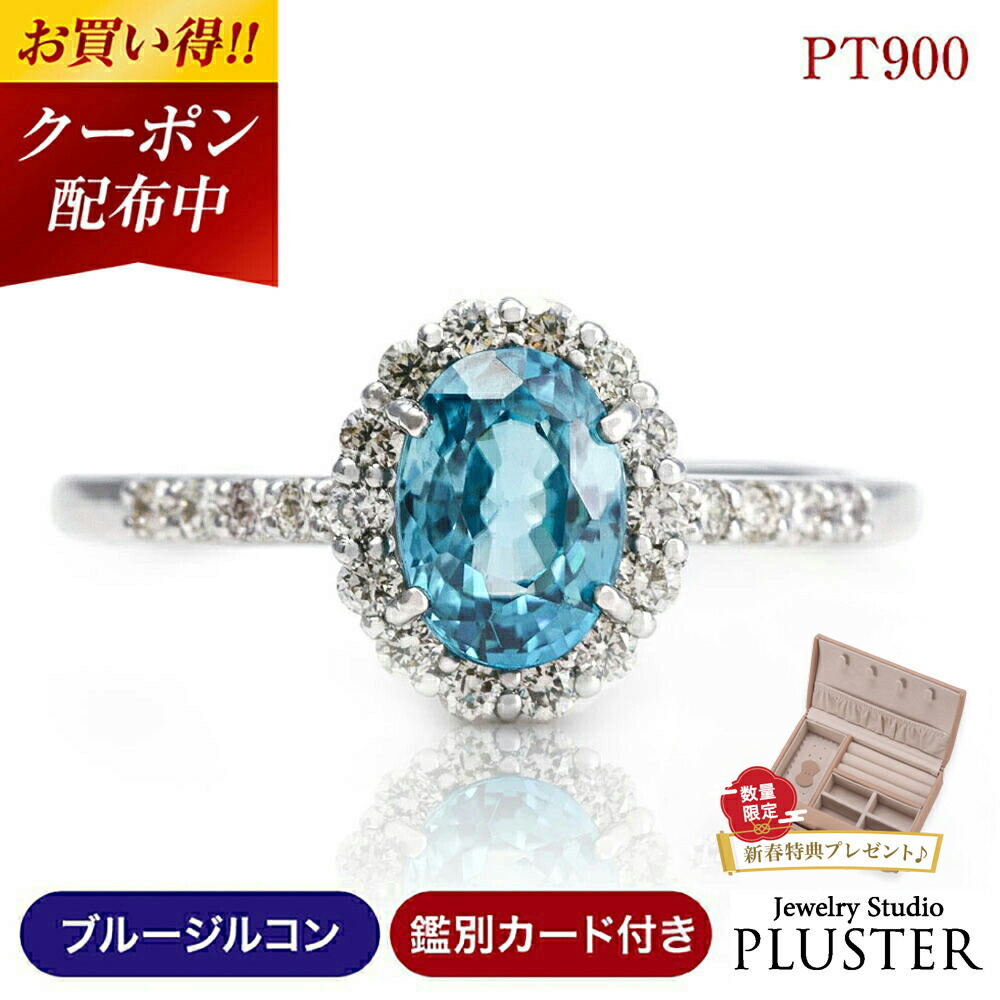 指輪 レディース リング ブルージルコン ダイヤモンド 天然石 カラーストーン 色石 ブルー プラチナ ダイヤモンドリング ダイヤリング PT900 プラチナリング ダイヤ プレゼント 鑑別カード 女性 誕生日 上品 ジュエリー アクセサリー 記念日 結婚式 ギフト 母の日