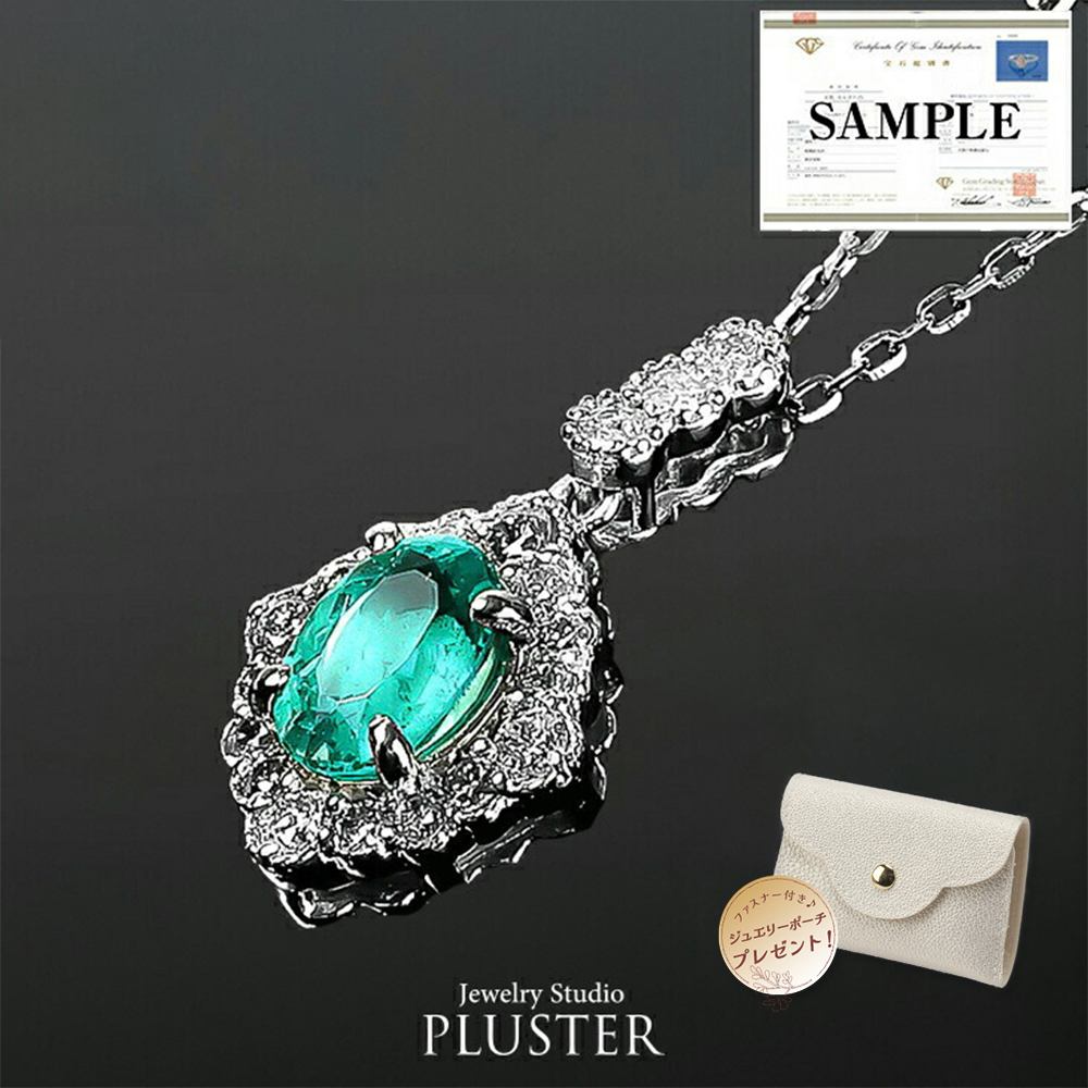 エメラルド ネックレス 天然石 PT プラチナ エメラルドネックレス 一粒 ダイヤ ダイヤモンド  5月 誕生石 ペンダント チェーン レディース メンズ 金属アレルギー ジュエリー アクセサリー ブランド カラーストーン 希少石 鑑別書 プレゼント 誕生日 ギフト
