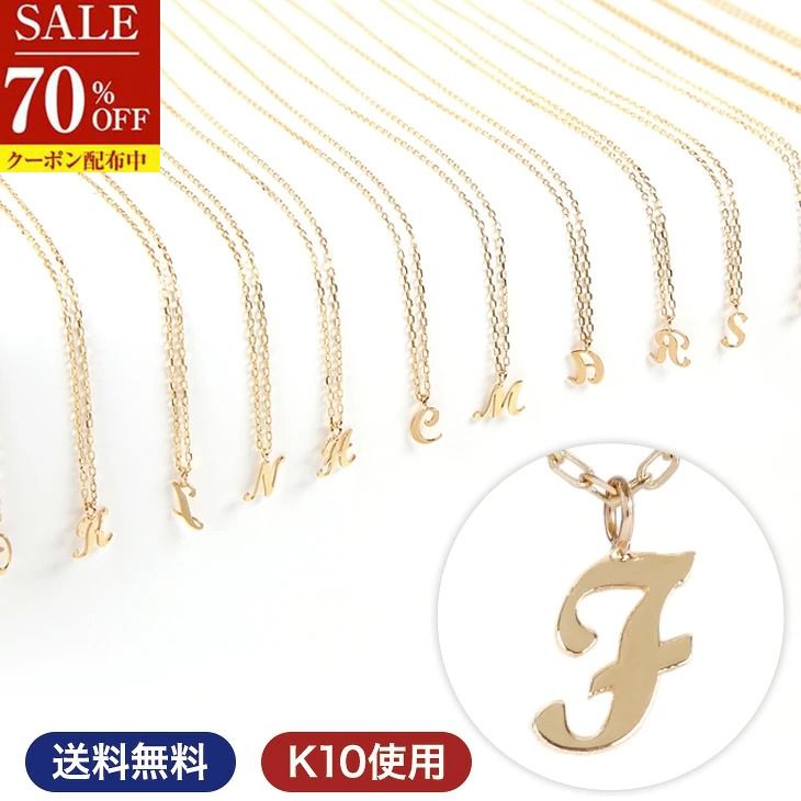 70%OFF ネックレス レディース ペンダント イニシャル f ネームジュエリー イエローゴールド K10 YG 10金