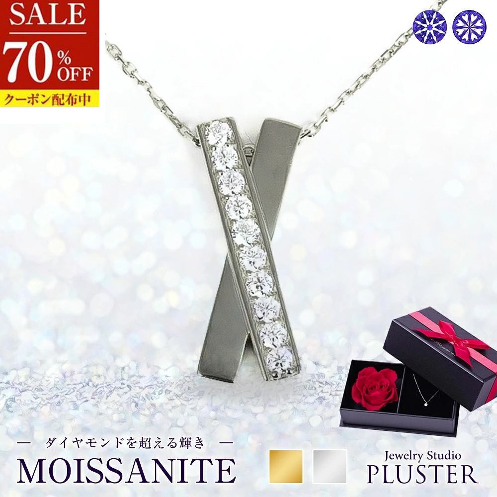 70%OFF モアサナイト ネックレス レディース プラチナ ゴールド ブランド クロス 10石 0.3ct 金属アレルギー ニッケルフリー ノンアレルギー シルバー シンプル ペンダント 大人 可愛い かわいい ジュエリー アクセサリー プレゼント 彼女