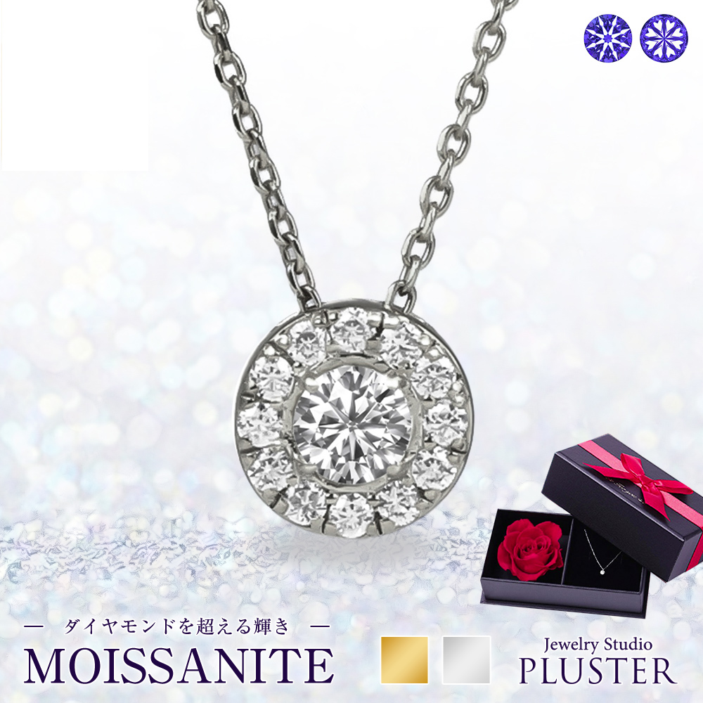 新商品 モアサナイト ネックレス レディース プラチナ ゴールド ブランド 取巻き 金属アレルギー ニッケルフリー ノンアレルギー シルバー シンプル ペンダント 小豆チェーン 大人 可愛い かわいい ジュエリー アクセサリー プレゼント 彼女 母の日