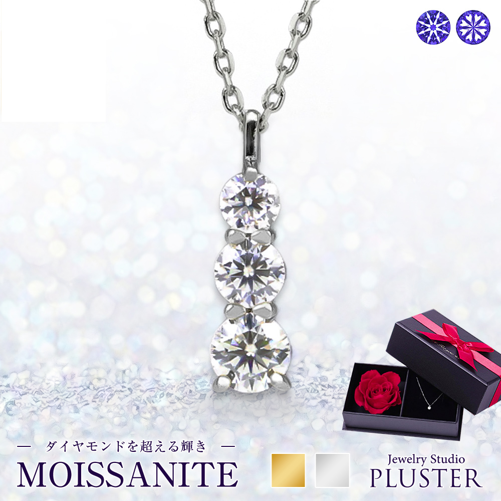 新商品 モアサナイト ネックレス レディース プラチナ ゴールド ブランド スリーストーン 金属アレルギー ニッケルフリー ノンアレルギー シルバー シンプル ペンダント 小豆チェーン 大人 可愛い かわいい ジュエリー アクセサリー プレゼント 母の日