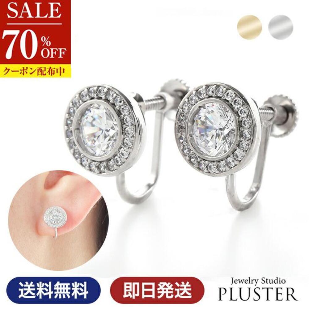 70%OFF イヤリング レディース キュービックジルコニア H&C ハート＆キューピッド ジルコニア 一粒 一粒イヤリング 0.5ct 大ぶり 大きい 取巻き シルバー925 両耳 金属アレルギー シンプル 誕生日 プレゼント 女性 彼女 ギフト
