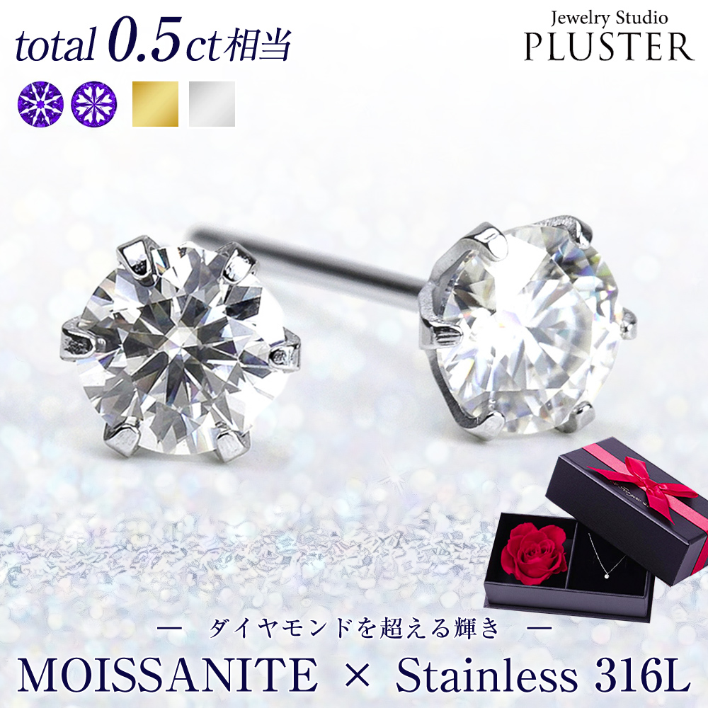 モアサナイトピアスレディース一粒ステンレス316L仕上げ0.5ct金属アレルギーシンプル大人可愛いジュエリーアクセサリープレゼント誕生日