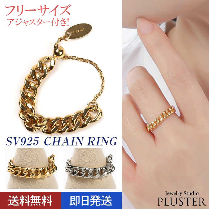 指輪 フリーサイズ  レディース リング チェーンリング k18 太め メンズ プラチナ 金属アレルギー サイズ 調整 調節 シルバー925 チェーン 喜平 ゴールド シルバー シンプル ジュエリー アクセサリー プレゼント 誕生日 誕生日プレゼント ギフト 母の日