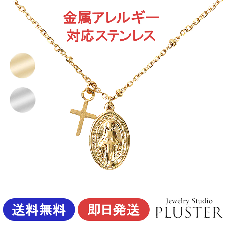 コインネックレス ステンレス 304 コイン ネックレス 聖母マリア クロス ゴールド  ゴールドネックレス コインペンダント レディース 金属アレルギー 華奢 おしゃれ 大人 カジュアル 硬貨 メダル ジュエリー アクセサリー プレゼント 女性 誕生日 ギフト