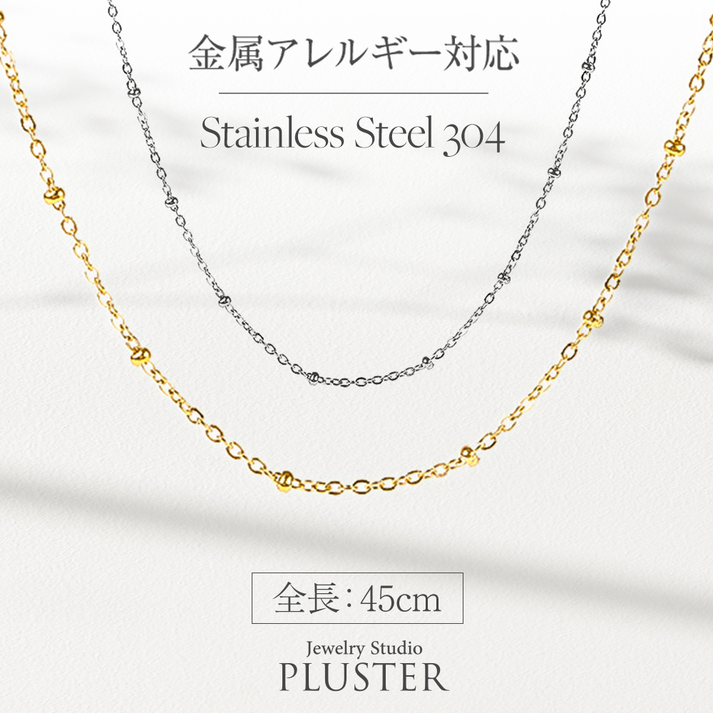 ネックレスチェーンチェーンネックレス45cm金属アレルギーつけっぱなしステンレスロングネックレスアクセサリー誕生日プレゼント