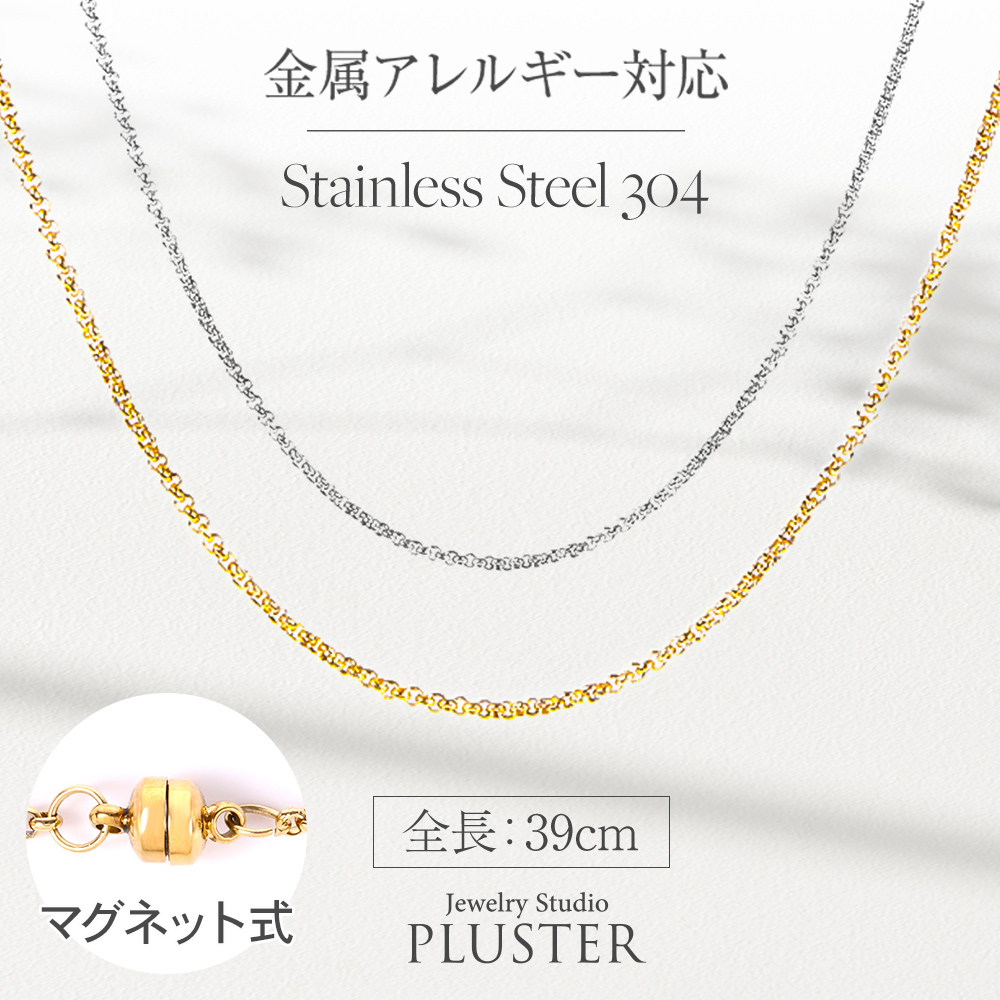 ネックレスチェーンチェーンネックレス39cm金属アレルギーつけっぱなしステンレスロングネックレスアクセサリー太め誕生日プレゼント