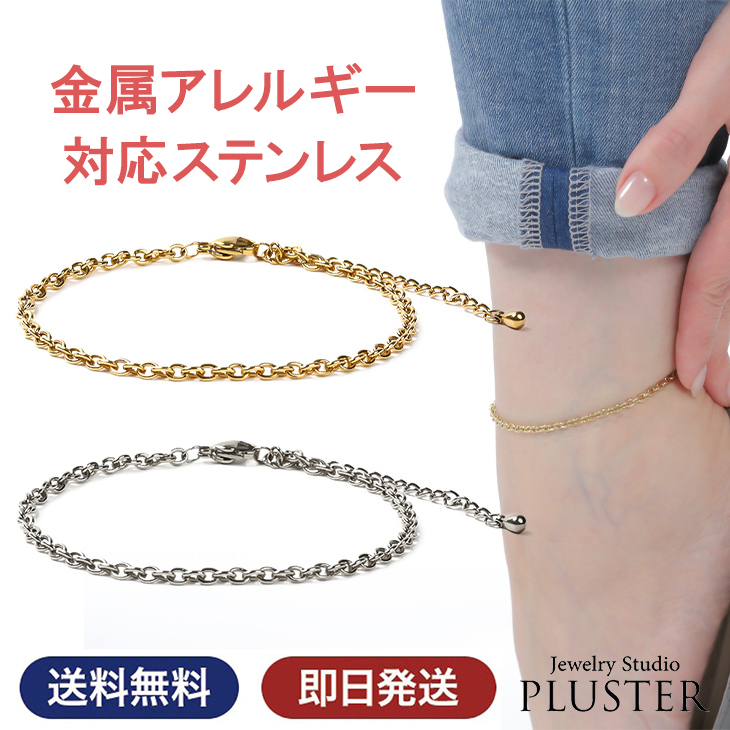 アンクレット レディース チェーン つけっぱなし ステンレス 304 チェーンアンクレット ステンレス304 金属アレルギー ゴールド シルバー 太め イエロー ホワイト ジュエリー アクセサリー アレルギー シンプル 誕生日 プレゼント 女性 誕生日プレゼント ギフト