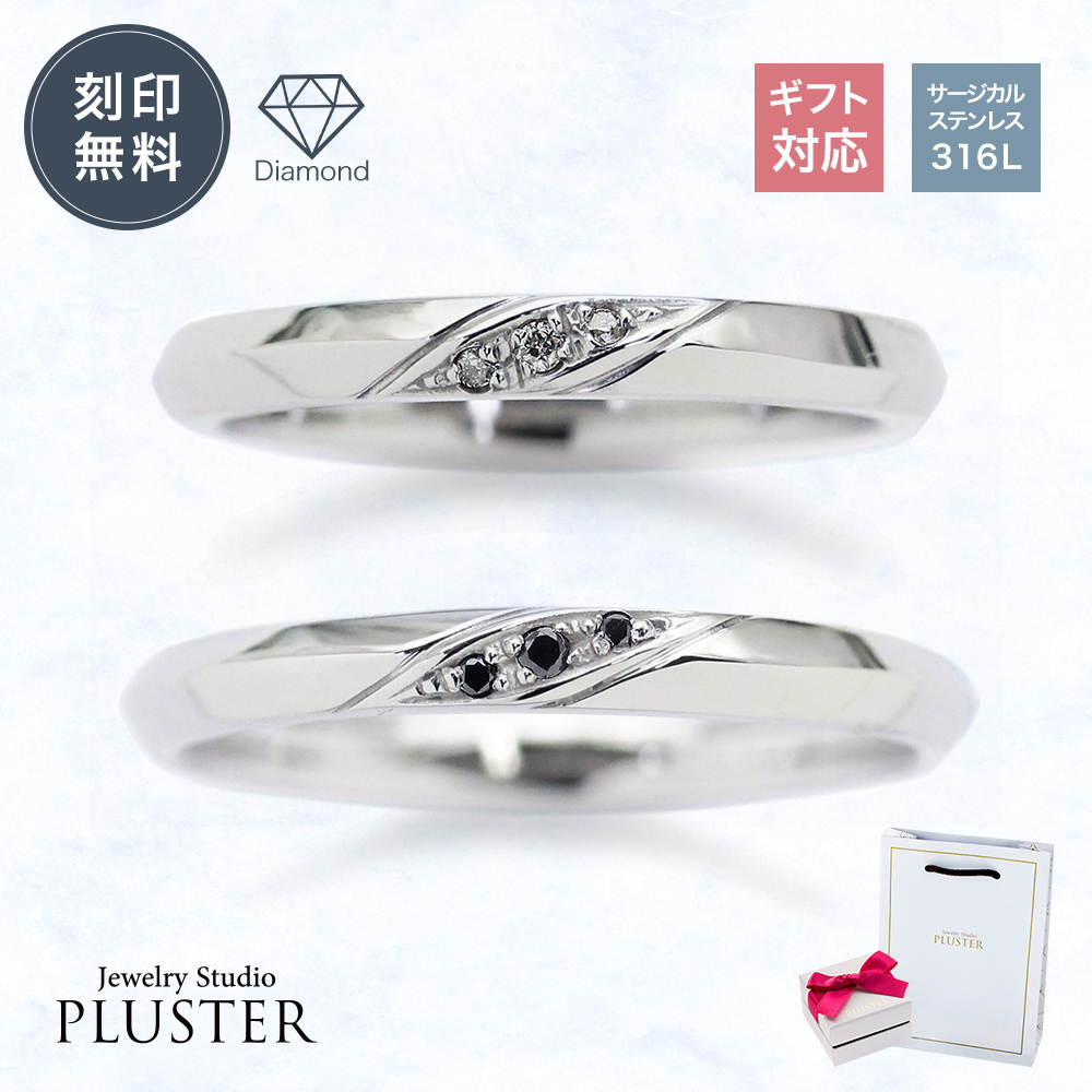 【ステンレス】低金属アレルギーダイヤモンドペアリングレディース メンズ