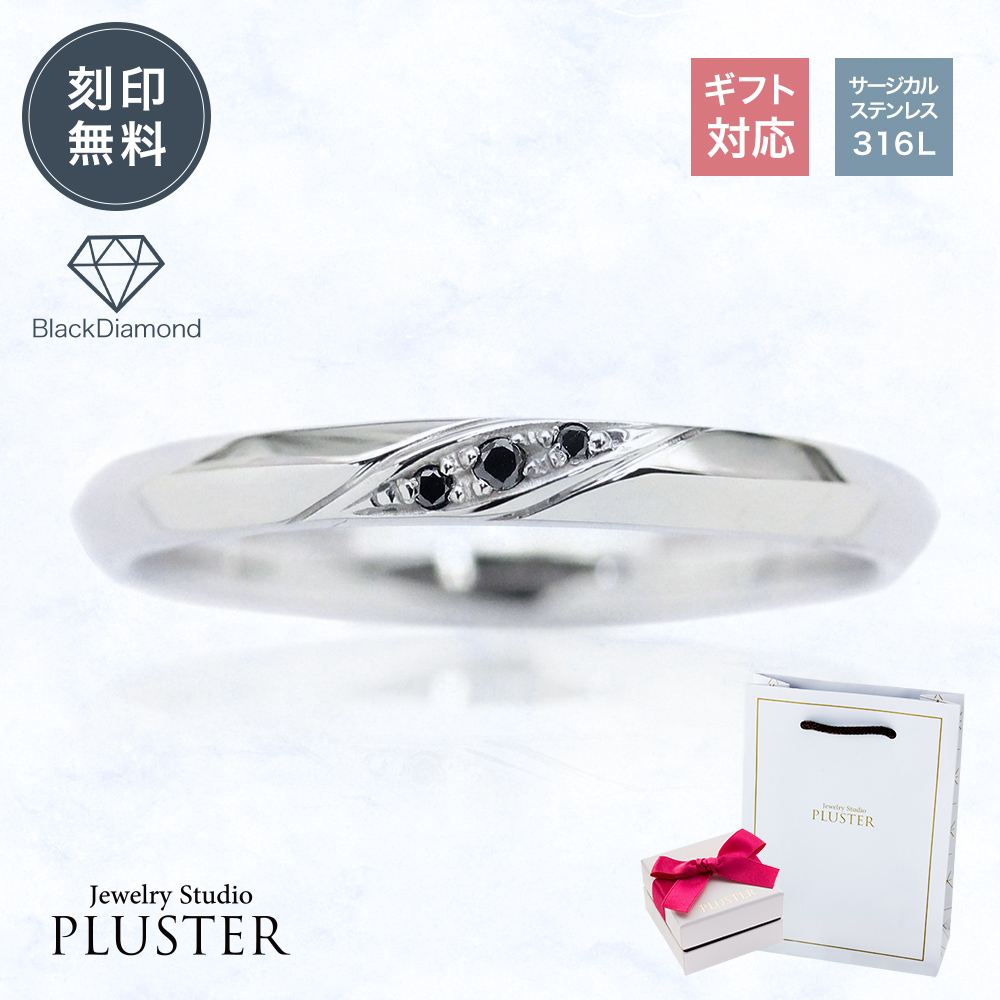 【ステンレス】低金属アレルギーダイヤモンドペアリングメンズ