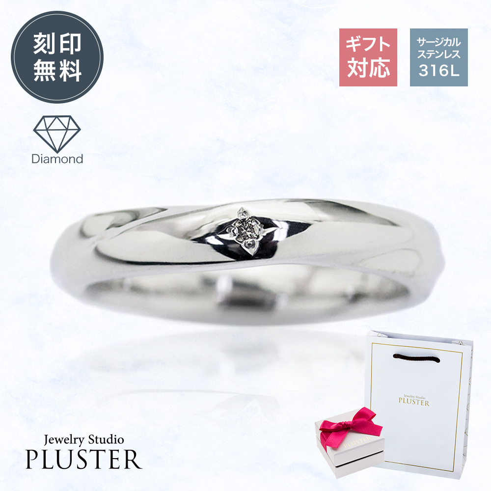 【ステンレス】低金属アレルギーダイヤモンドペアリングレディース