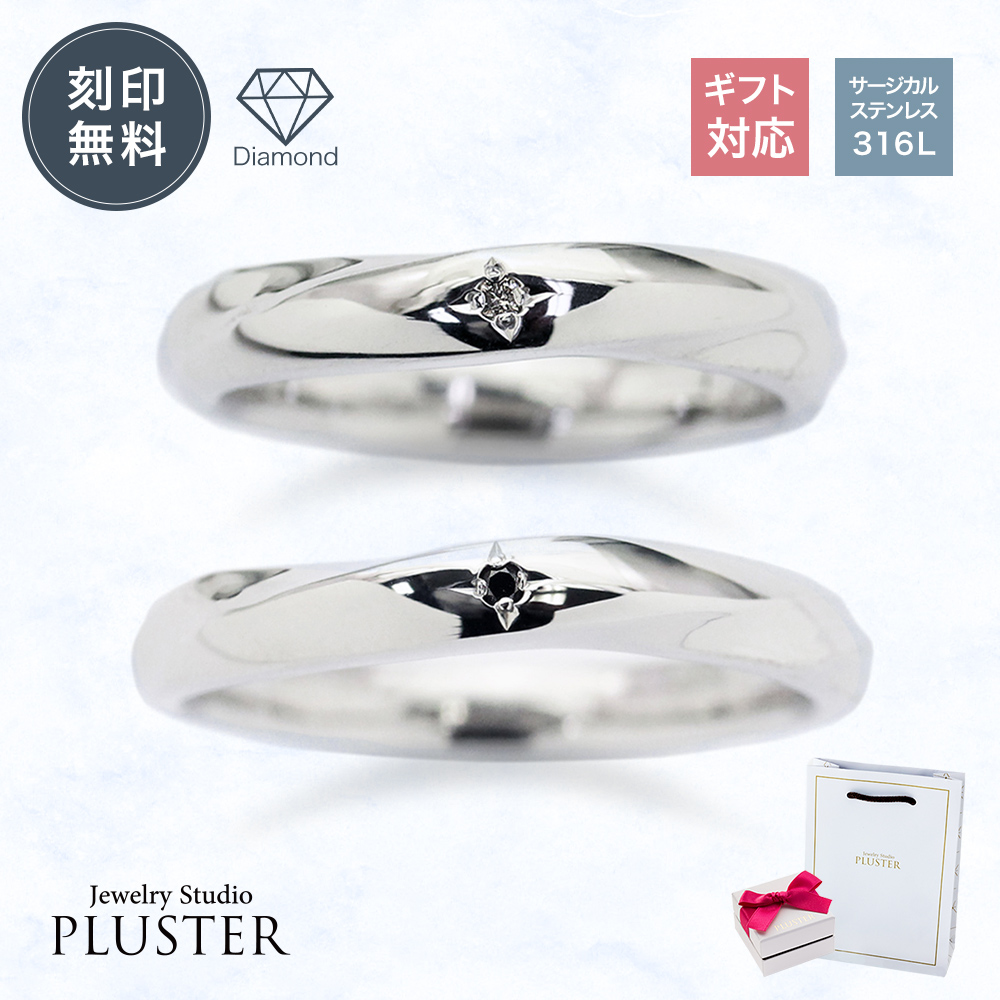 【ステンレス】低金属アレルギーダイヤモンドペアリングレディース メンズ