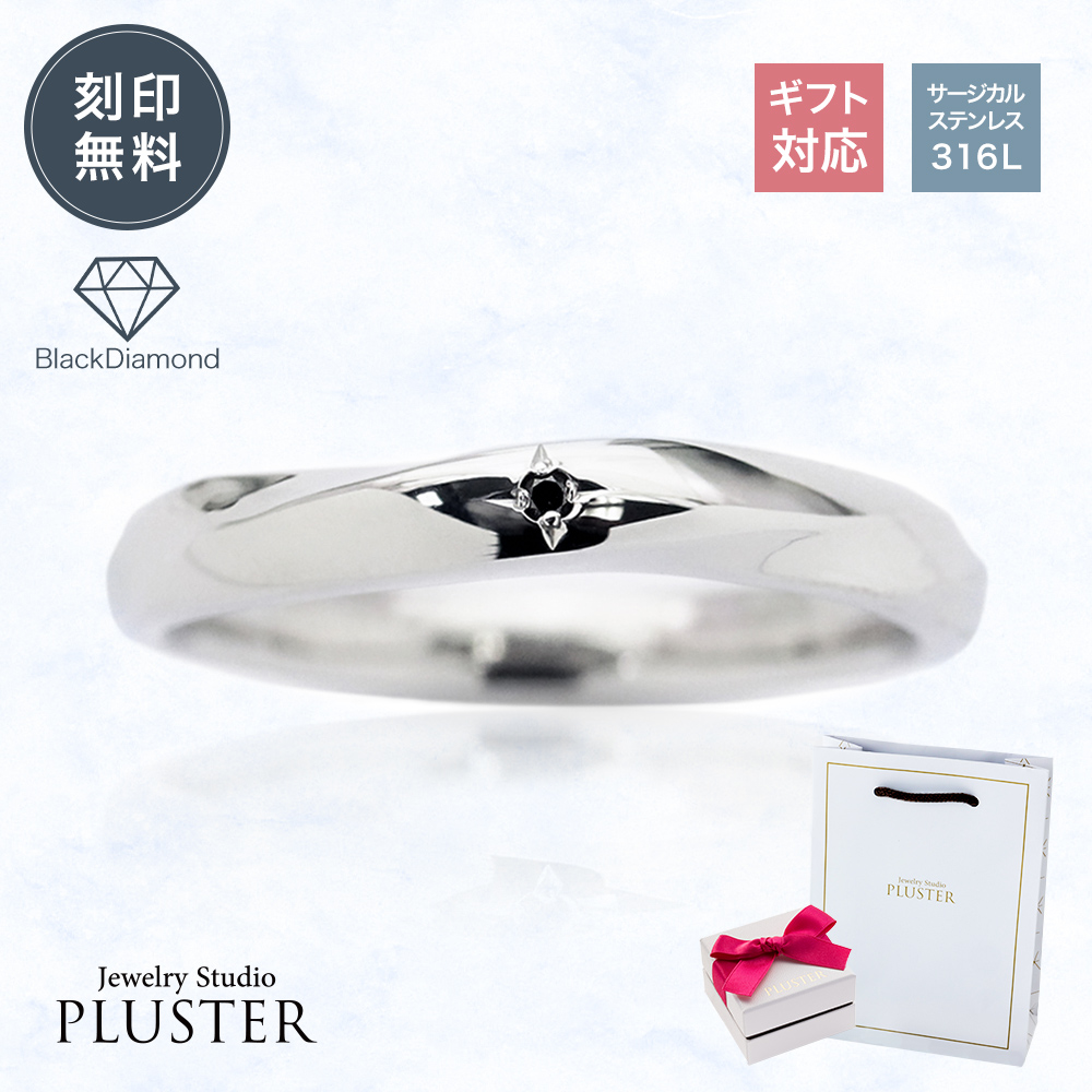 【ステンレス】低金属アレルギーダイヤモンドペアリングメンズ