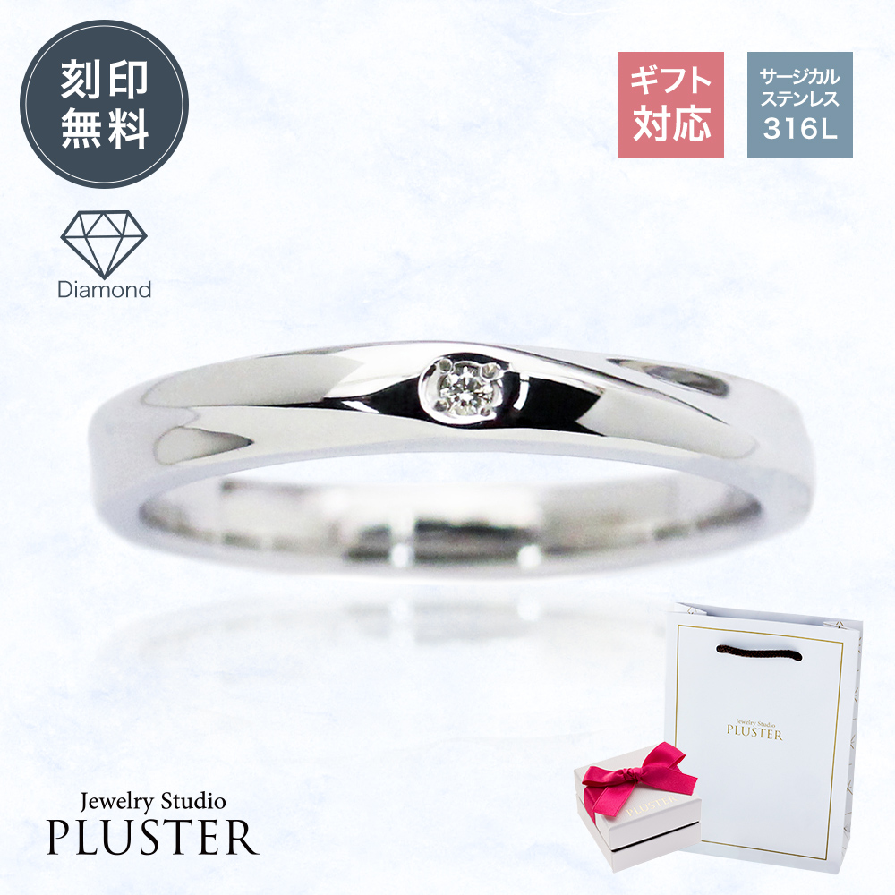 【ステンレス】低金属アレルギーダイヤモンドペアリングレディース