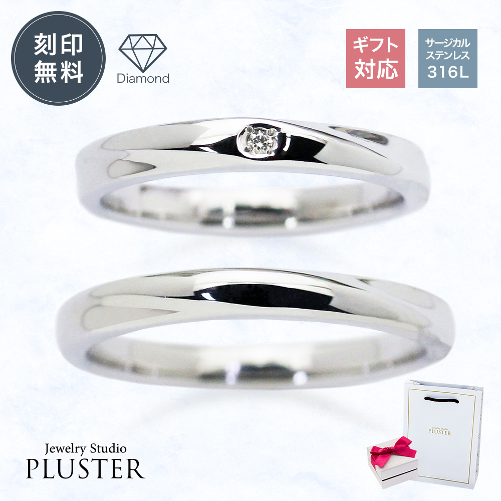 【ステンレス】低金属アレルギーダイヤモンドペアリングレディース メンズ