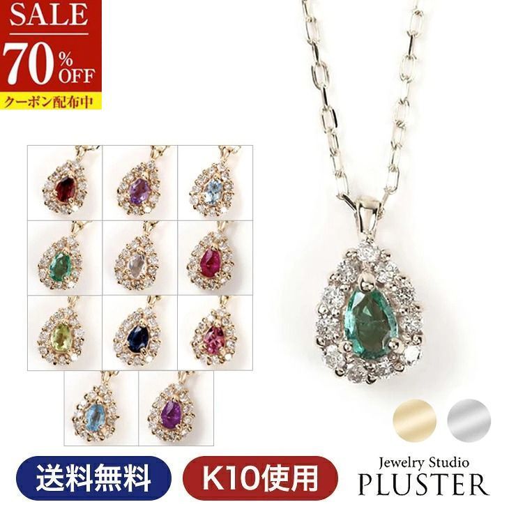 70%OFF ネックレス レディース 金属アレルギー 天然石 10月 誕生石 トルマリン サファイア ブルートパーズ タンザナイト ガーネット アメジスト 1月 2月 3月 4月 5月 6月 7月 8月 9月 11月 12月 ゴールド 雫 しずく カラーストーン 誕生日 プレゼント 女性 ギフト ジュエリー