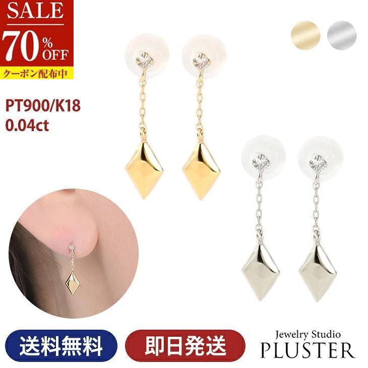 70%OFF ダイヤモンド ピアス レディース ダイヤモンドピアス 0.04ct ダイヤピアス ダイヤ モチーフ ひし形 Pt900 一粒 チェーン 華奢 揺れる スタッド ダブルロックキャッチ 金属アレルギー シンプル プレゼント 女性 誕生日 誕生日プレゼント