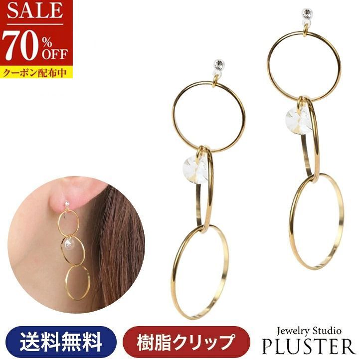 70%OFF イヤリング 金属アレルギー 樹脂 ノンホールピアス アレルギーフリー 痛くない  ガラス サークル 揺れる 大ぶり