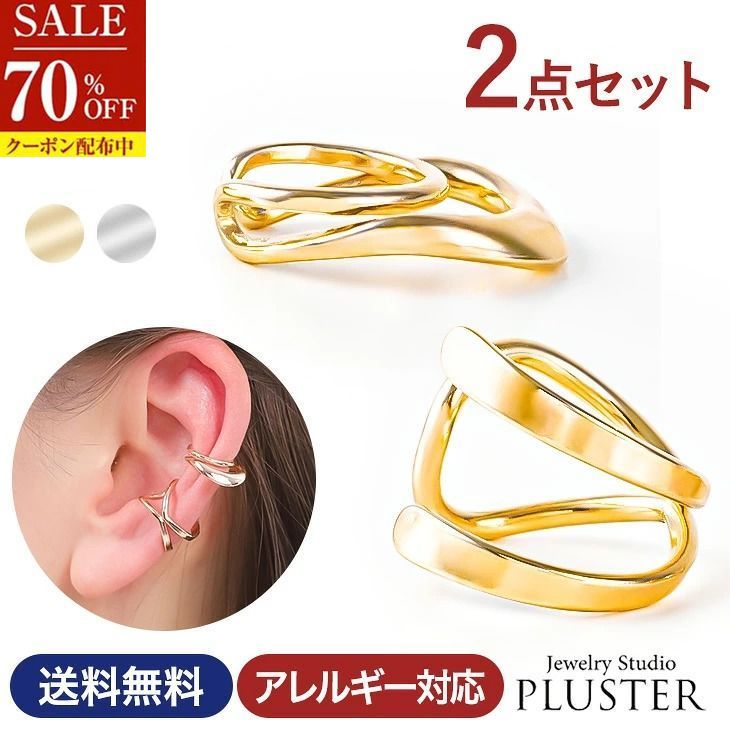 70%OFF 2点セット イヤーカフ 金属アレルギー対応 レディース イヤリング イヤーカフス イヤカフ ノンホールピアス 大ぶり シンプル はさむ 18K ゴールド シルバー プラチナ K18 イヤークリップ イヤーフック リング プレゼント アクセサリー ジュエリー