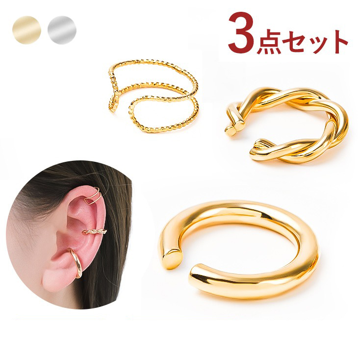 3点セット イヤーカフ 金属アレルギー レディース イヤリング イヤーカフス イヤカフ ノンホールピアス 大ぶり シンプル はさむ 18K ゴールド キュービック ジルコニア イヤークリップ 誕生日 プレゼント 女性 かわいい ツイスト アクセサリー ジュエリー 母の日