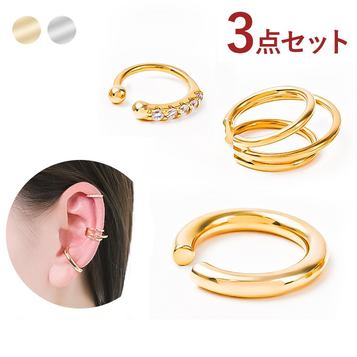 3点セット イヤーカフ 金属アレルギー レディース イヤリング イヤーカフス イヤカフ ノンホールピアス 大ぶり シンプル はさむ 18K ゴールド イヤークリップ痛くない 誕生日 プレゼント 女性 かわいい おしゃれ アクセサリー ジュエリー w_fashion 母の日