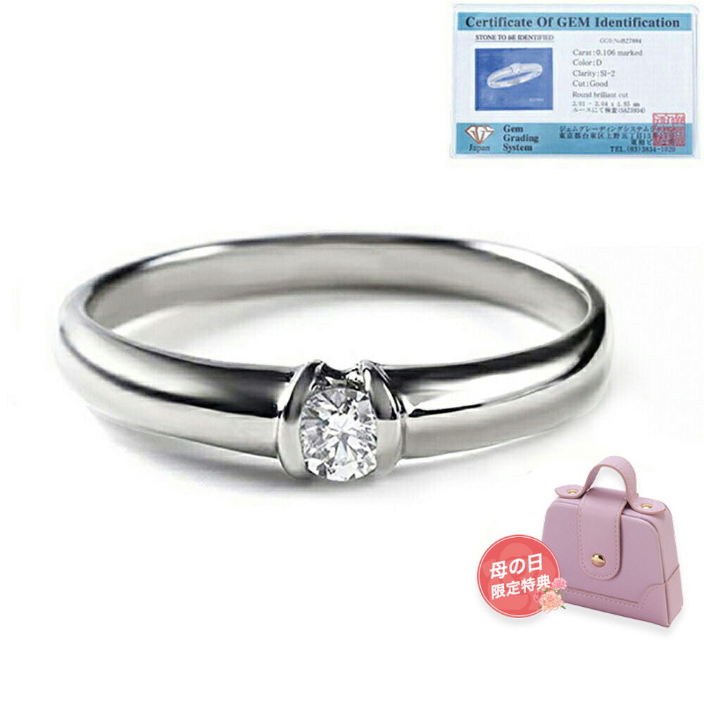 ダイヤモンド リング 指輪 プラチナ 一粒 レディース 0.1ct Pt900 ダイヤリング プロポーズリング ギフト 喜ぶ 母の日