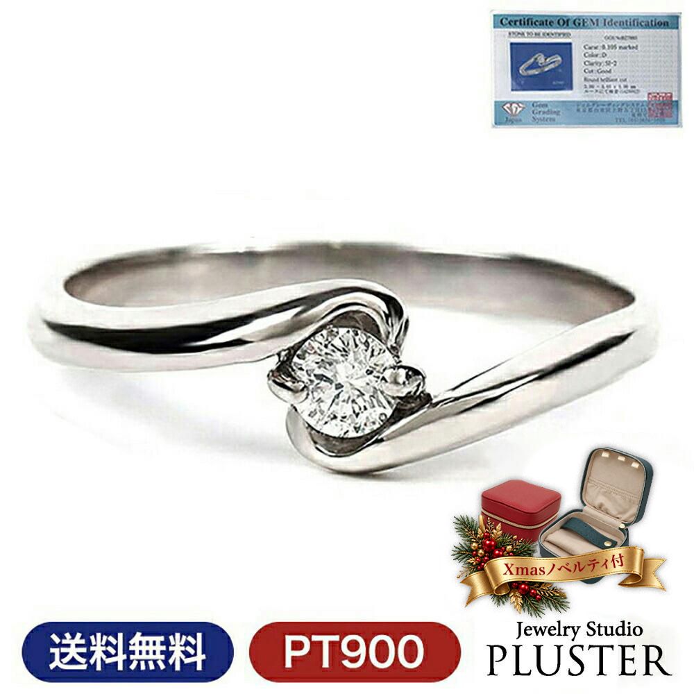 ダイヤモンド リング 指輪 レディース 0.1ct プラチナ Pt900 一粒 ダイヤリング プロポーズリング 大人 上品 シンプル おしゃれ 普段使い フォーマル 記念日 結婚記念日 女性 妻 彼女 母 贈り物 誕生日 クリスマス プレゼント ギフト